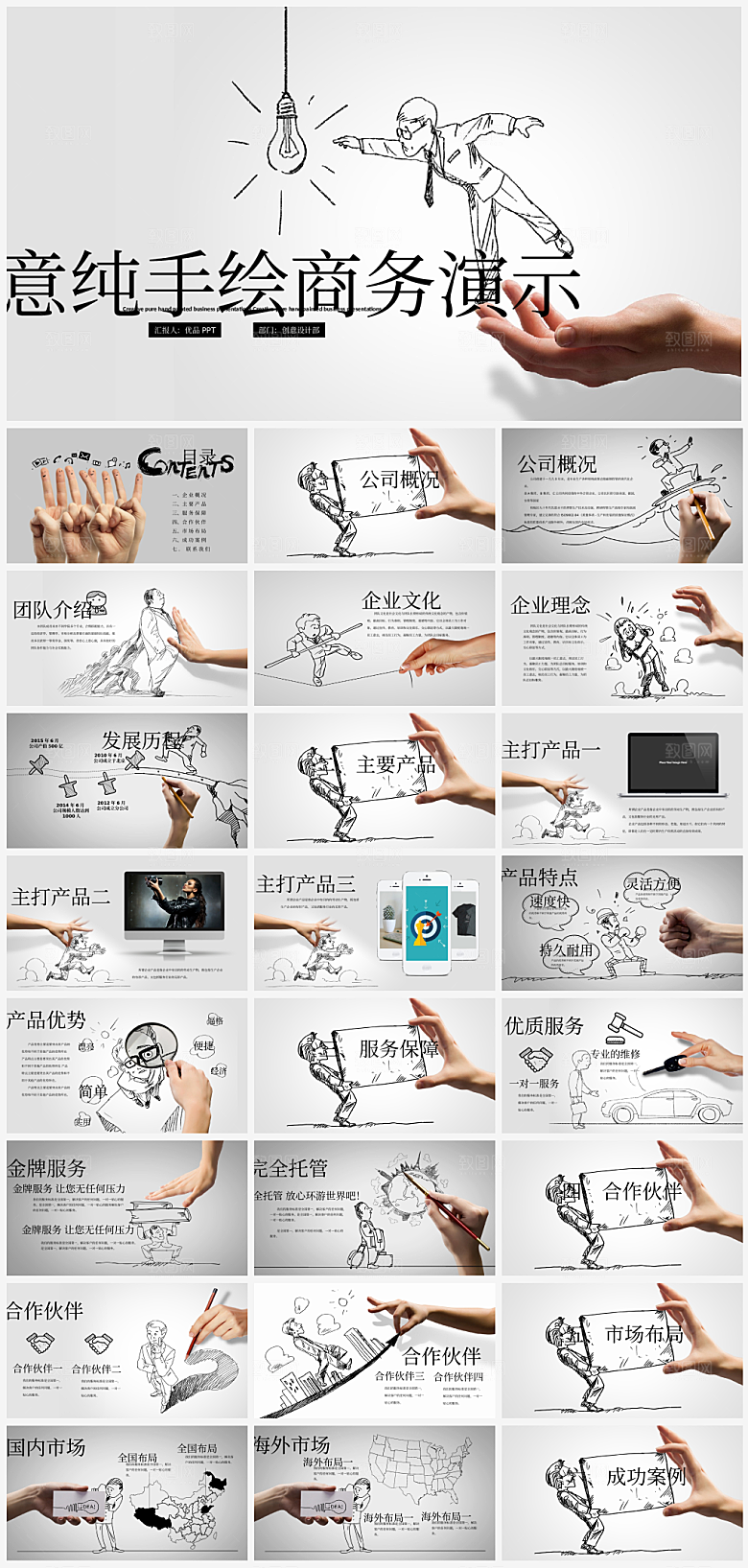 创意手绘ppt卡通动画模板下载