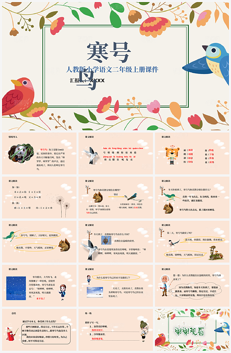 教师教课学校学习课件PPT