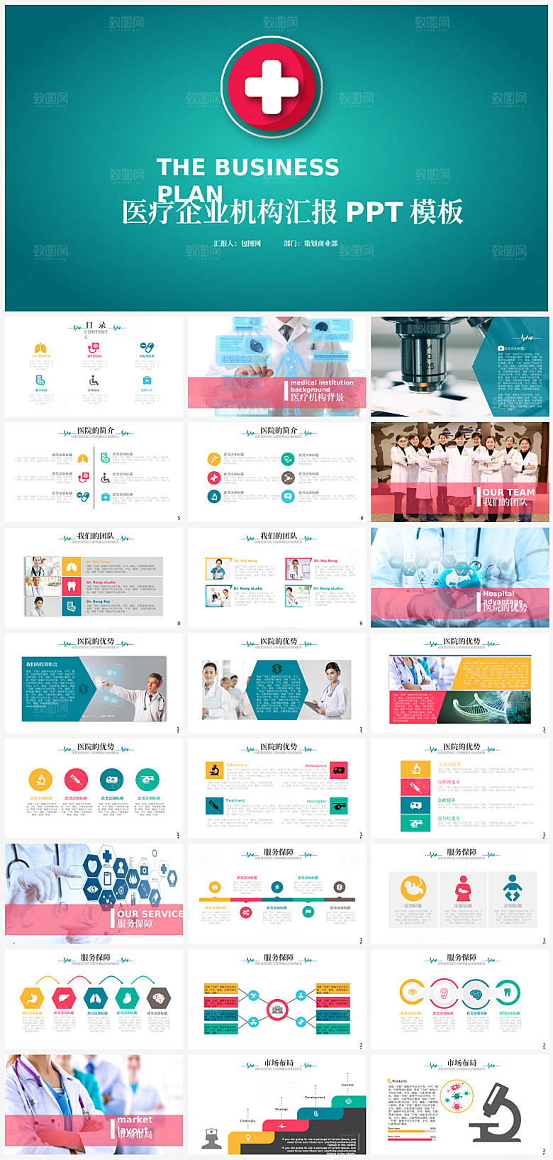 医学医疗科技PPT模板