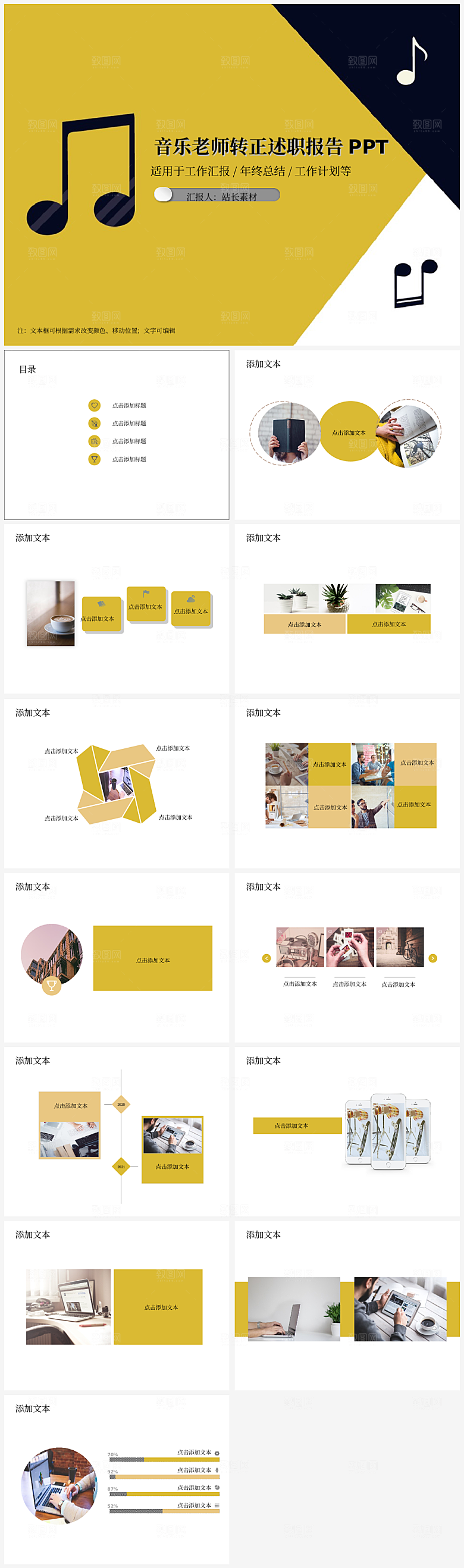 音乐老师转正述职报告PPT