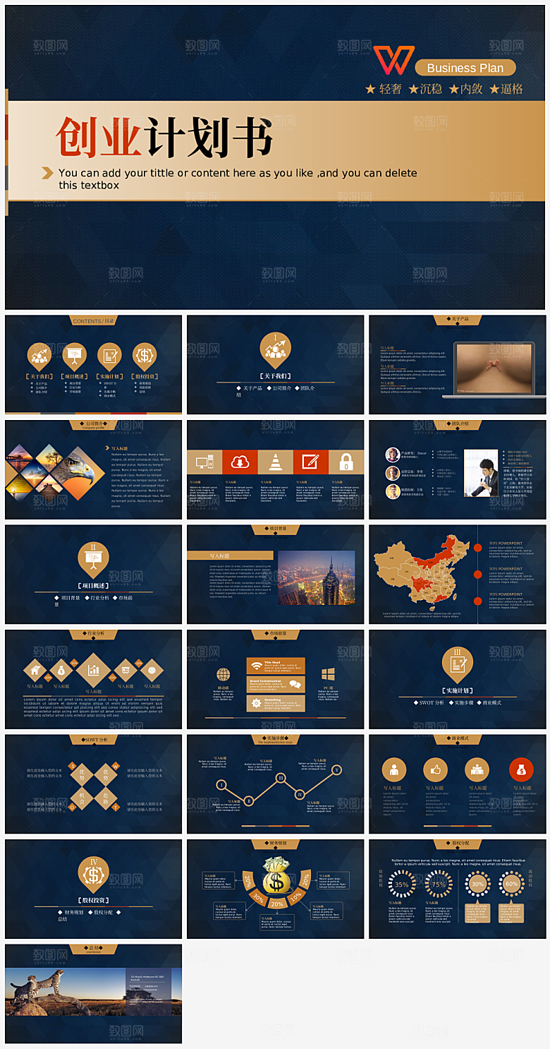 创业融资商业金融PPT