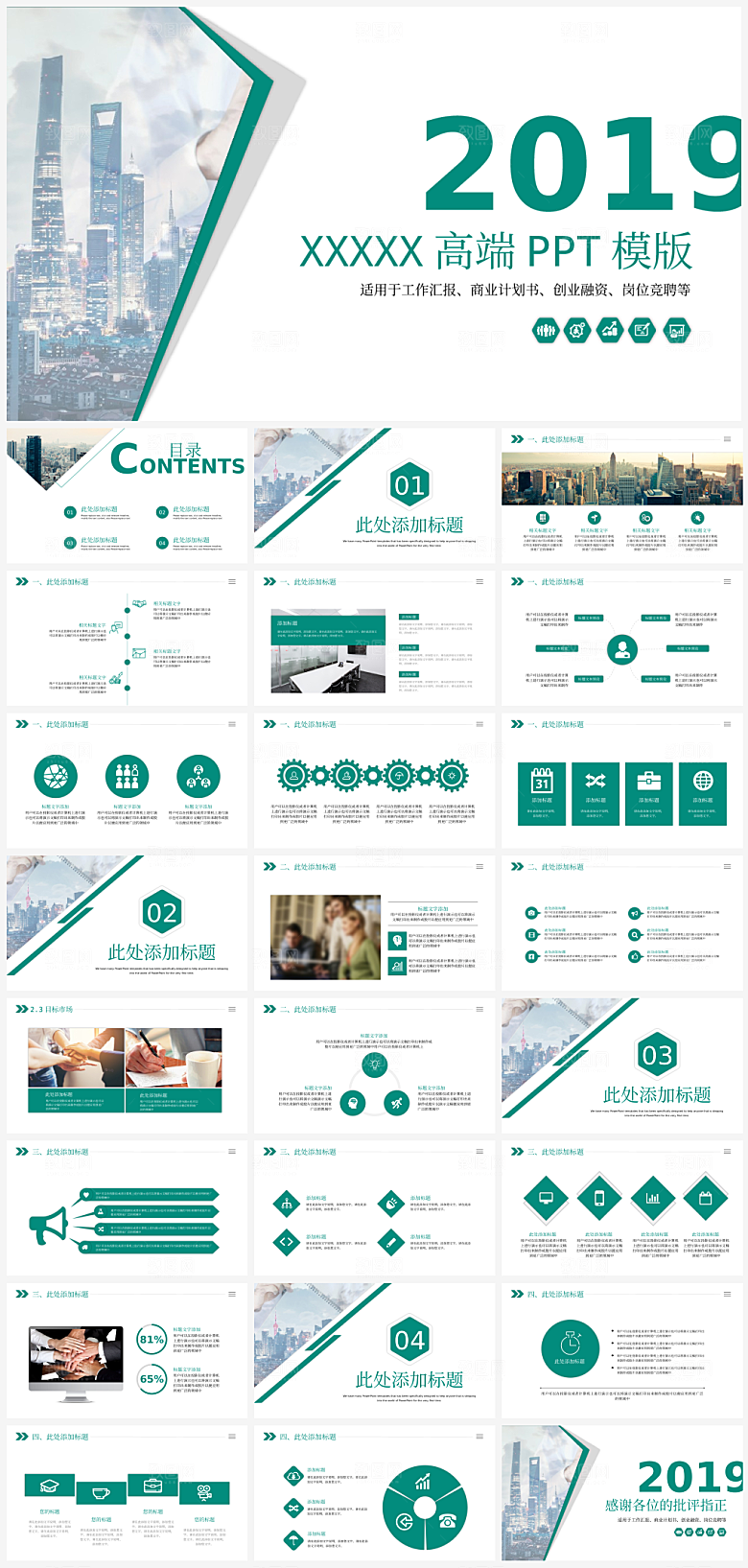 公司总结汇报报告通用模板PPT
