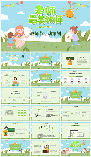简单教师节主题PPT模板