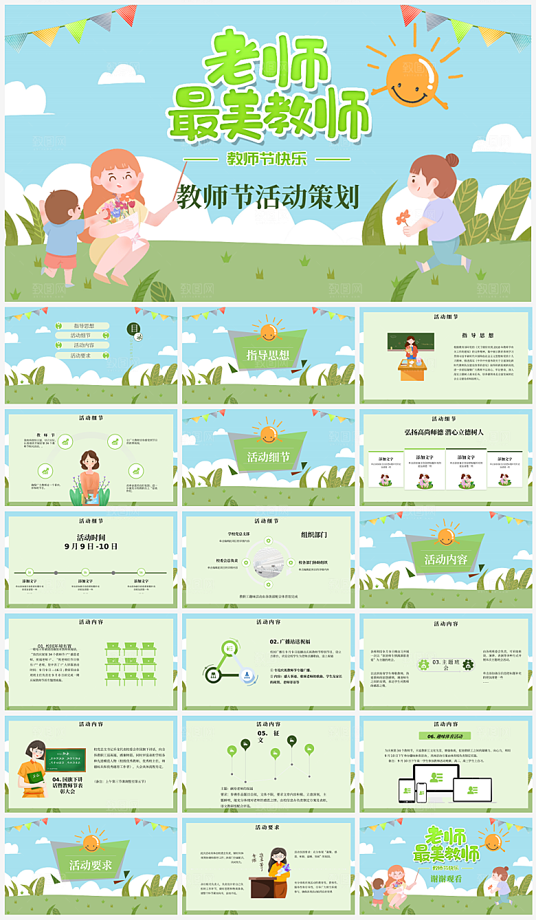 简单教师节主题PPT模板