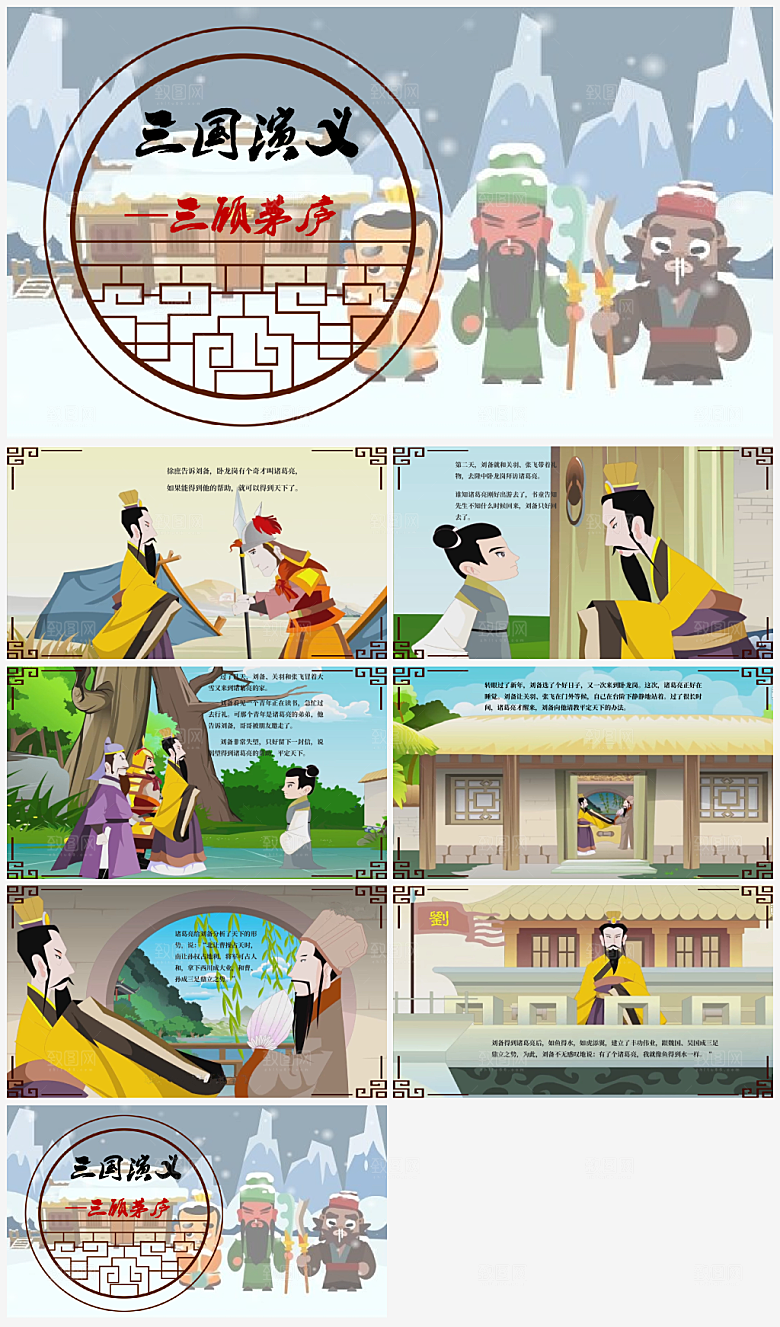 三国演义介绍PPT