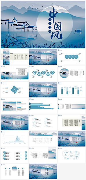 蓝色中国风年终总结PPT模板