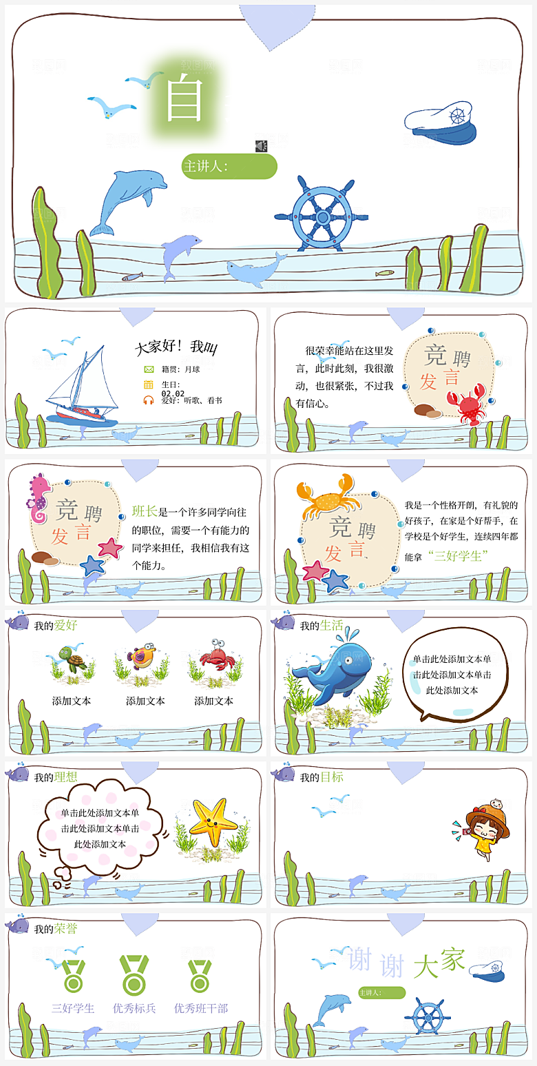 竞选班委个人简介PPT通用模板