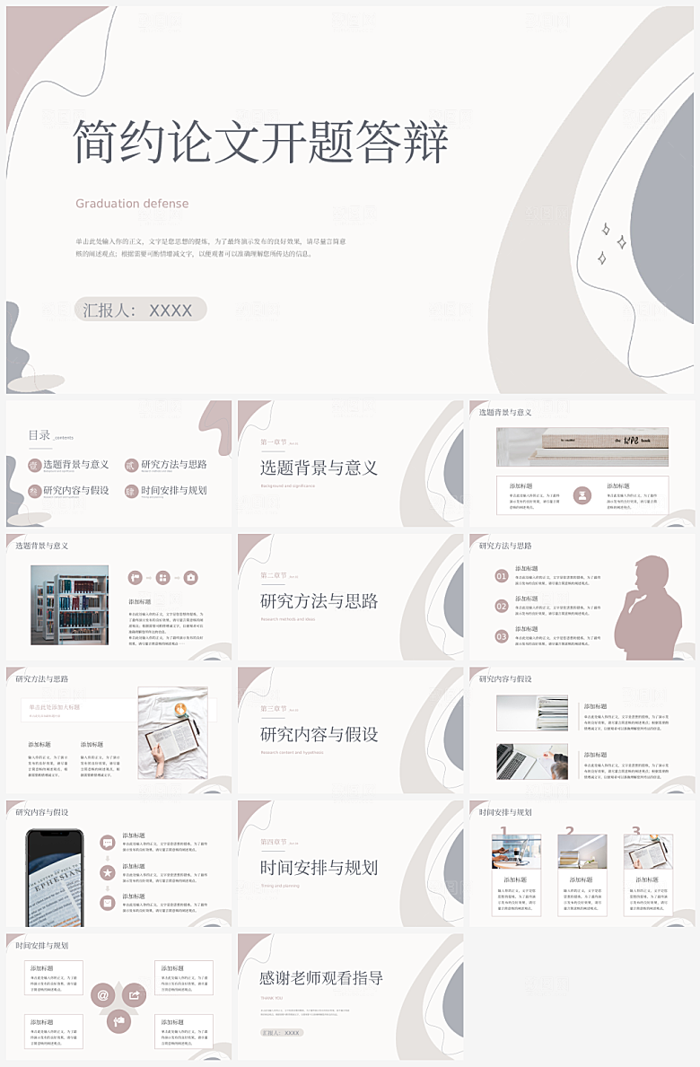 学生毕业生毕业答辩PPT模板