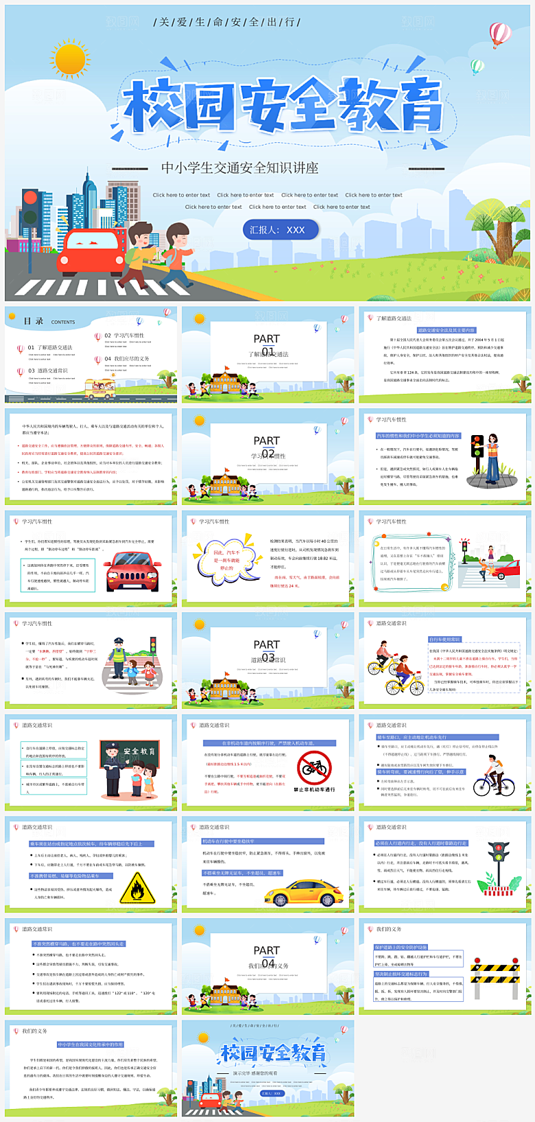 交通安全培训通用模板PPT
