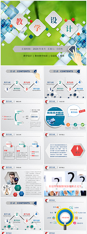 教师教学公开课课件PPT模板