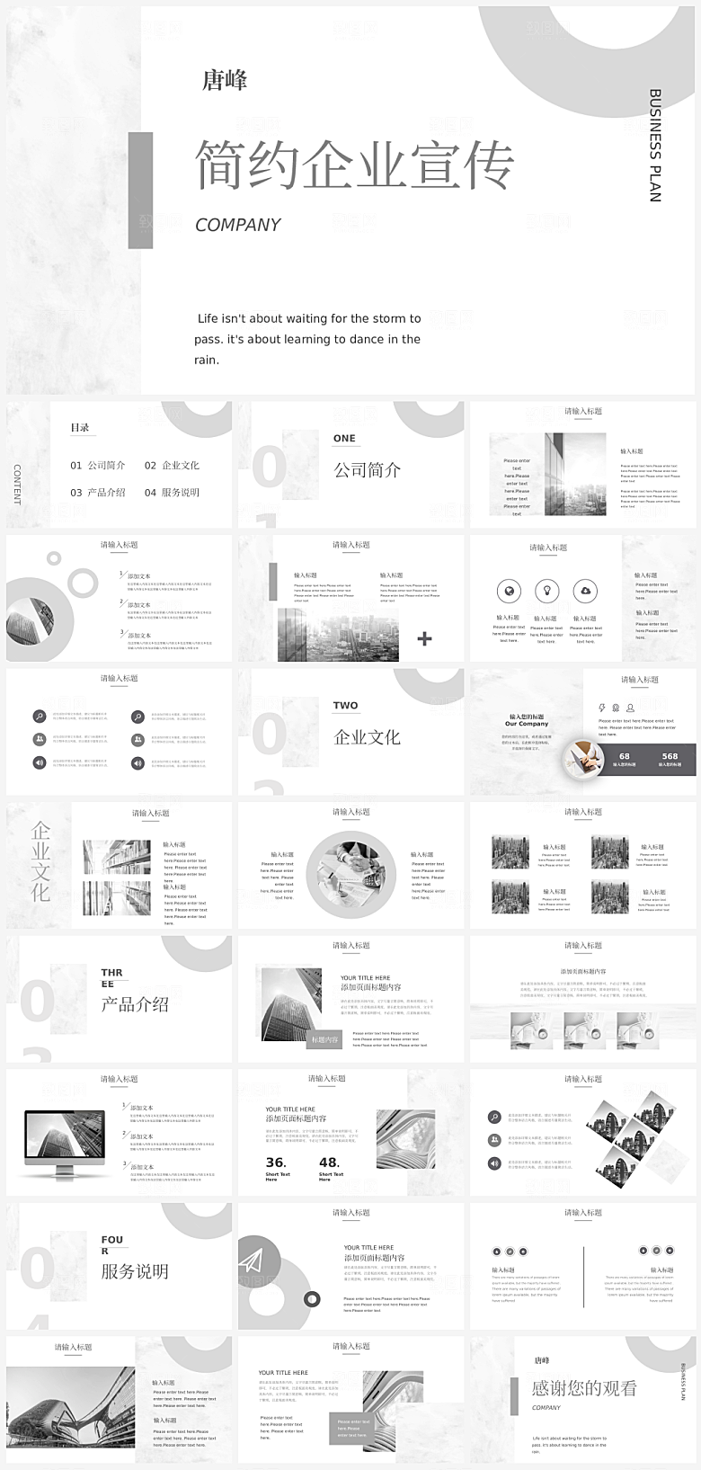 公司简介介绍宣传PPT