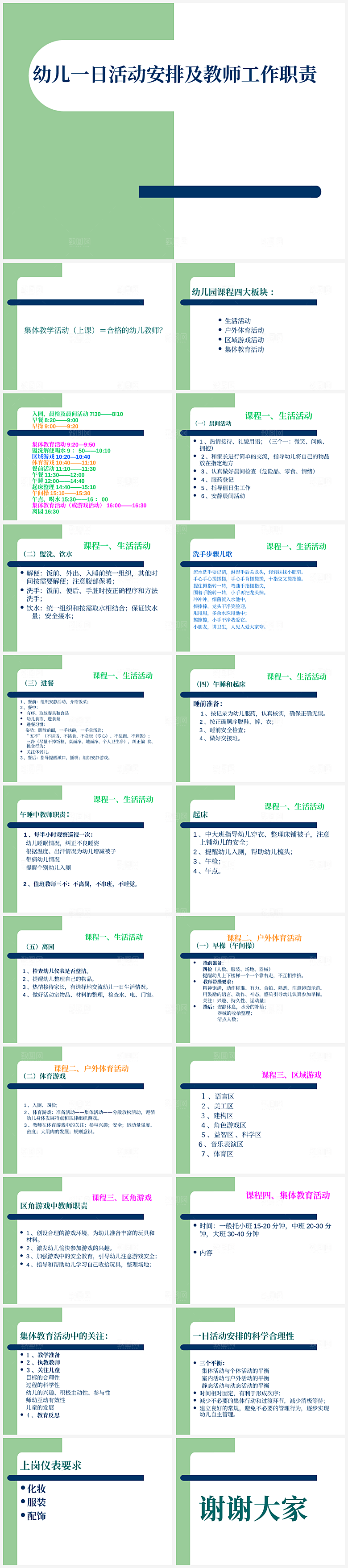 幼儿园幼师培训PPT模板