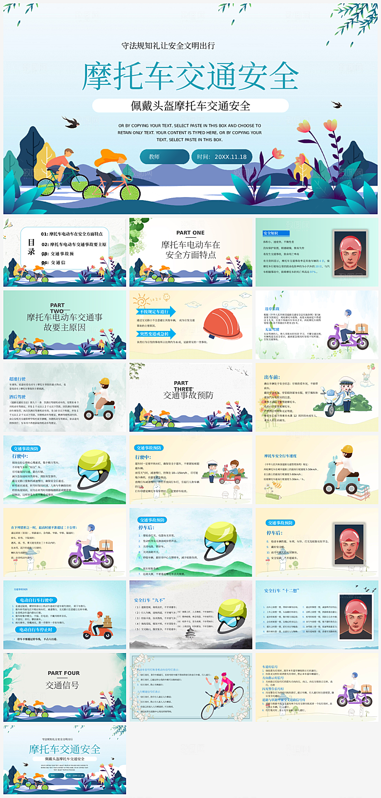 学生交通安全培训通用模板PPT