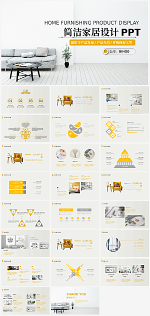 黄色简约室内设计ppt