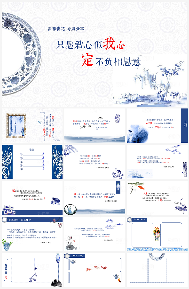 中国风通用总结PPT模板