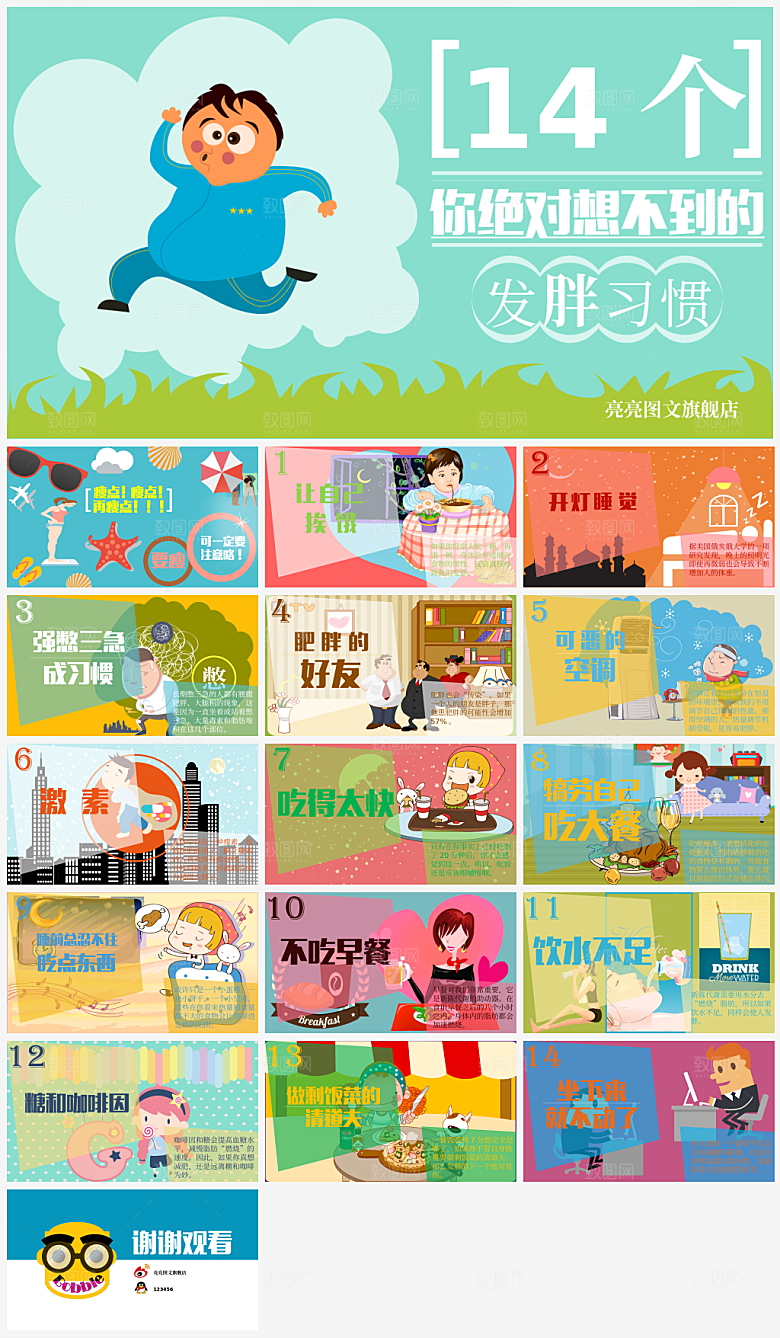 卡通类动画PPT办公文档课件