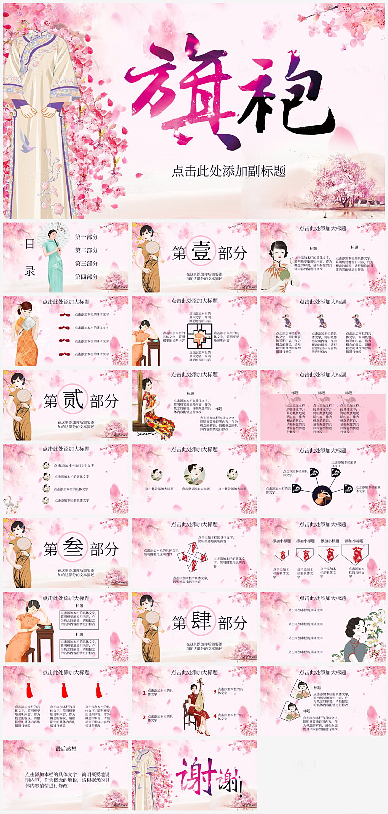 旗袍文化介绍PPT
