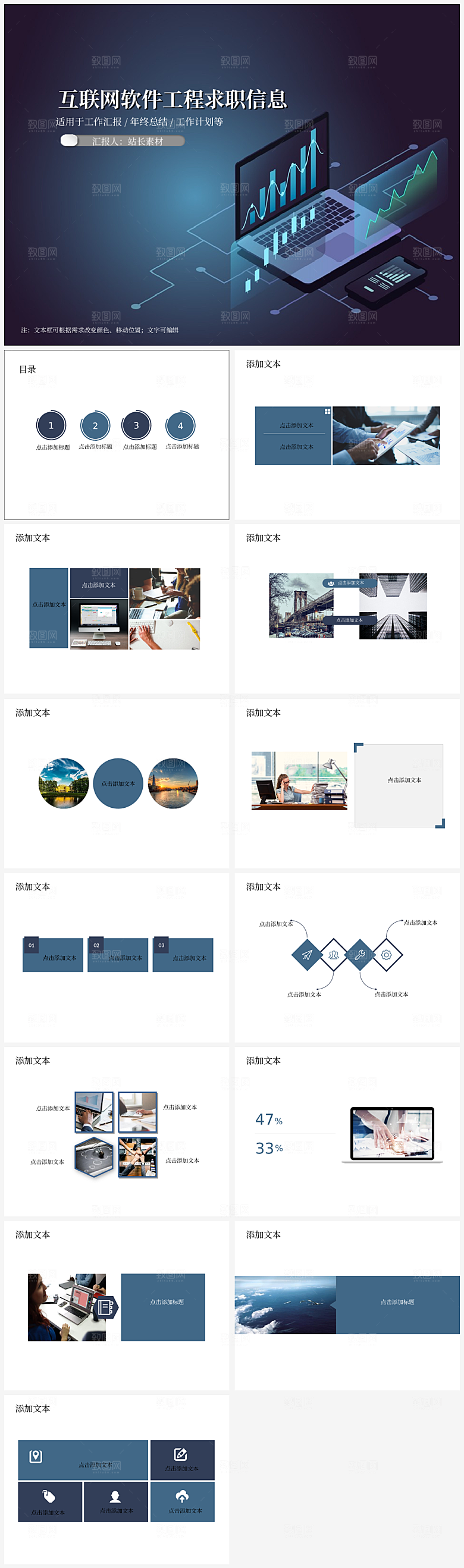 互联网软件工程求职信息PPT模板