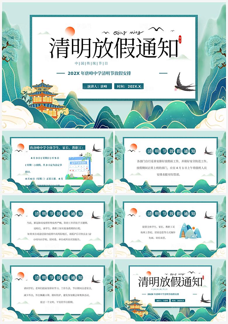 传统节日清明节宣传介绍主题PPT