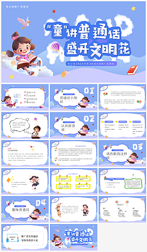 全国普通话推广宣传发音培训教学课件