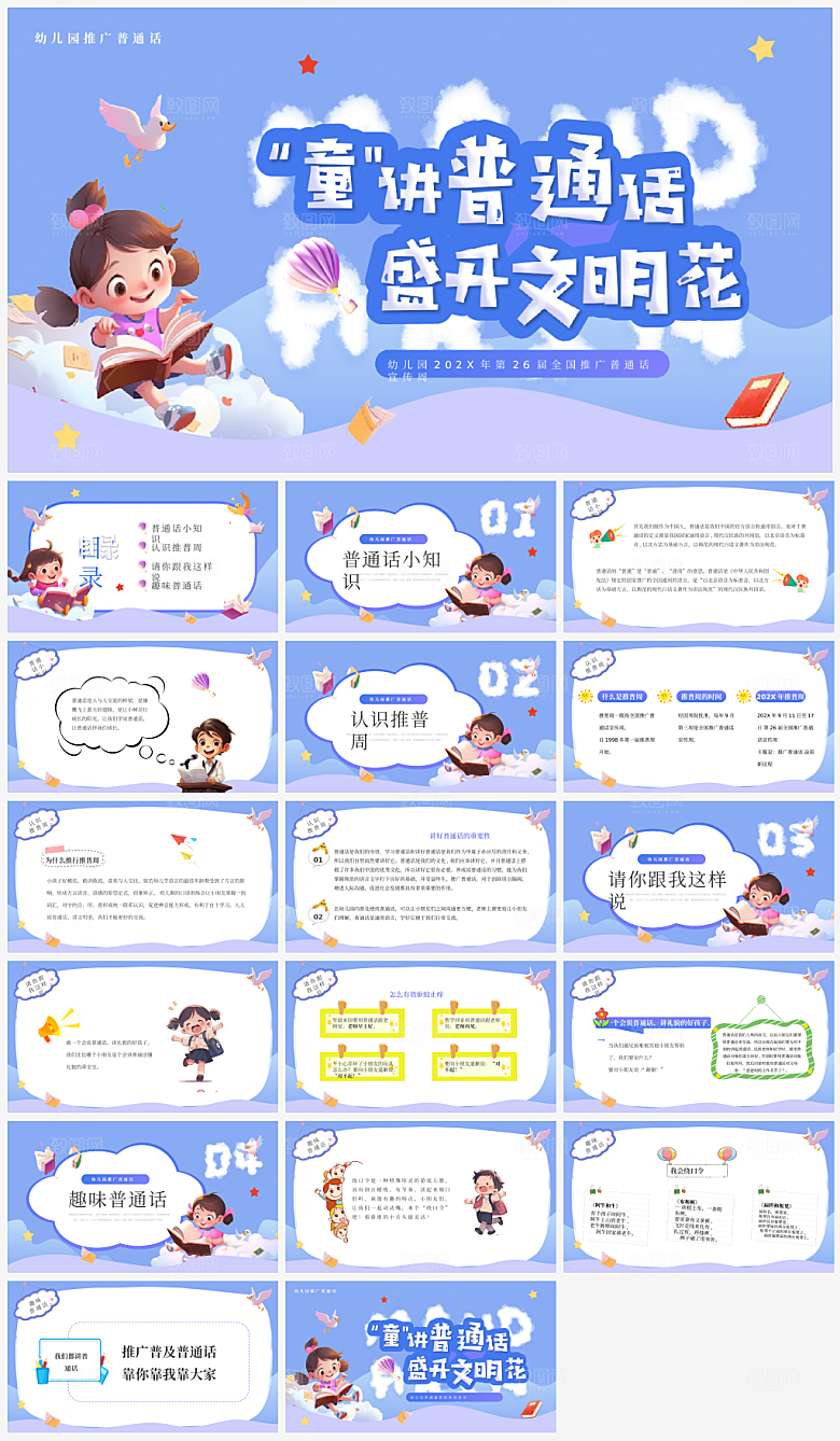 全国普通话推广宣传发音培训教学课件
