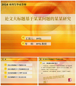 毕业课题论文答辩