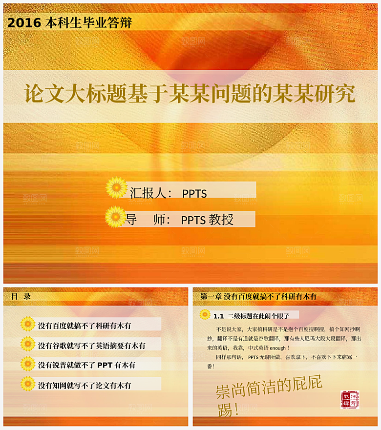 毕业课题论文答辩