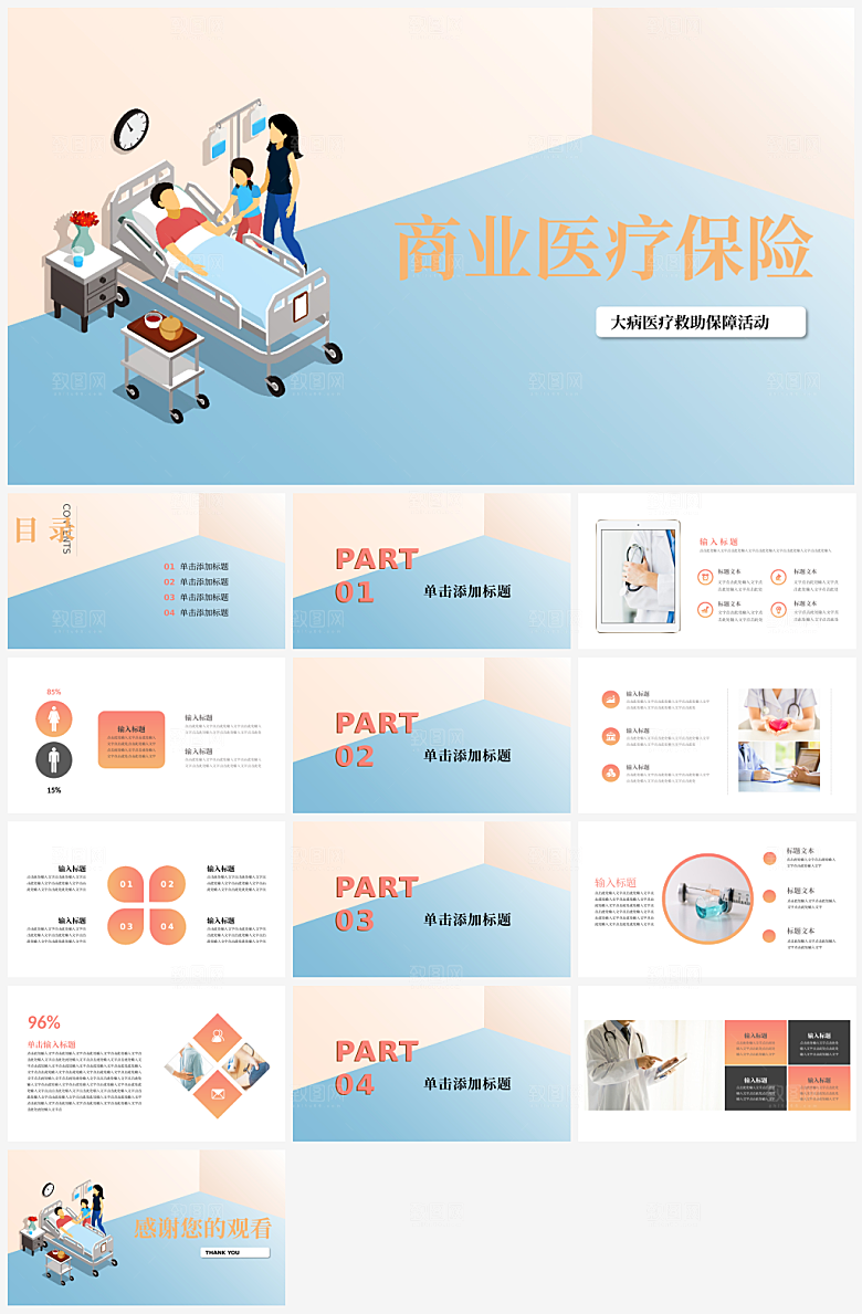 简约高级感医疗保健企业宣传介绍PPT