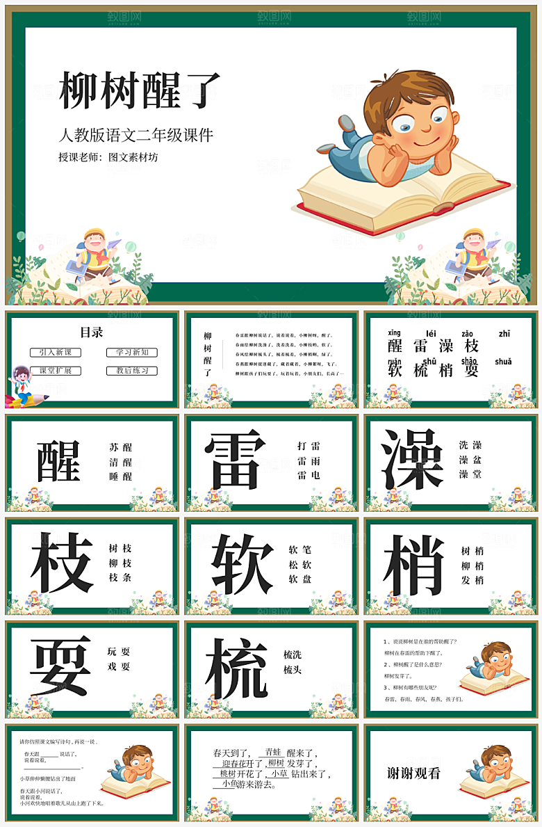 课件语文宣传PPT