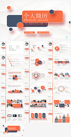 个人简历ppt模板面试自我介绍