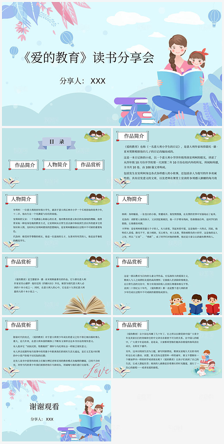 爱的教育读书分享PPT模板