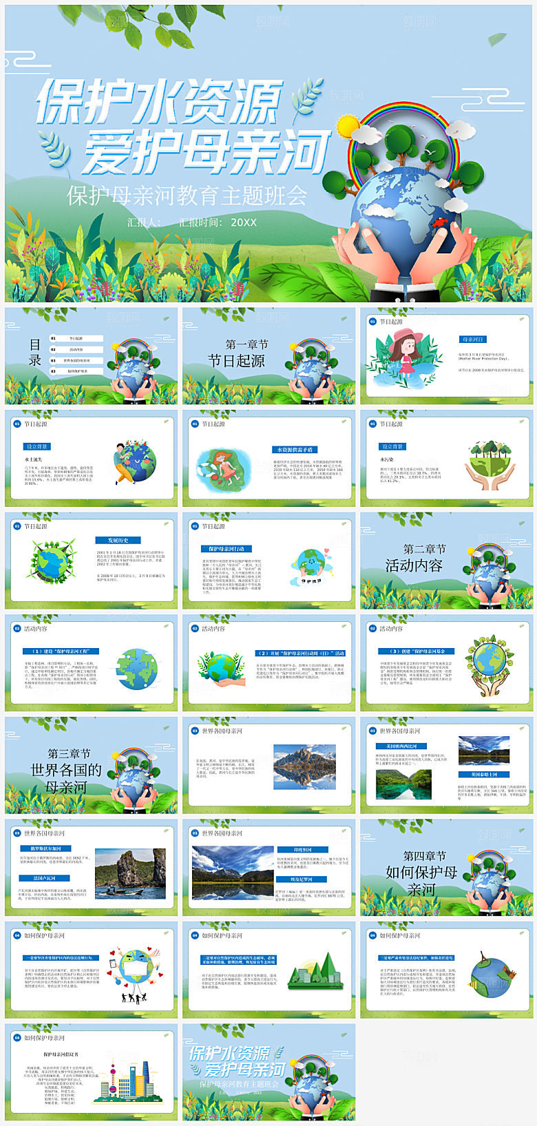 节约用水主题宣传模板PPT