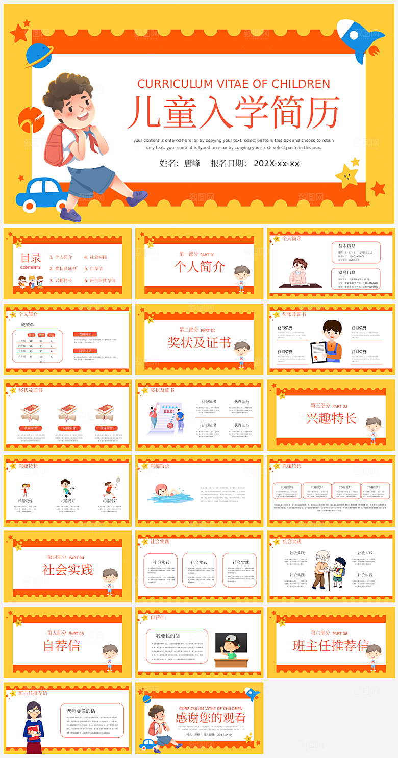 卡通风学生入学开学自我介绍演讲PPT