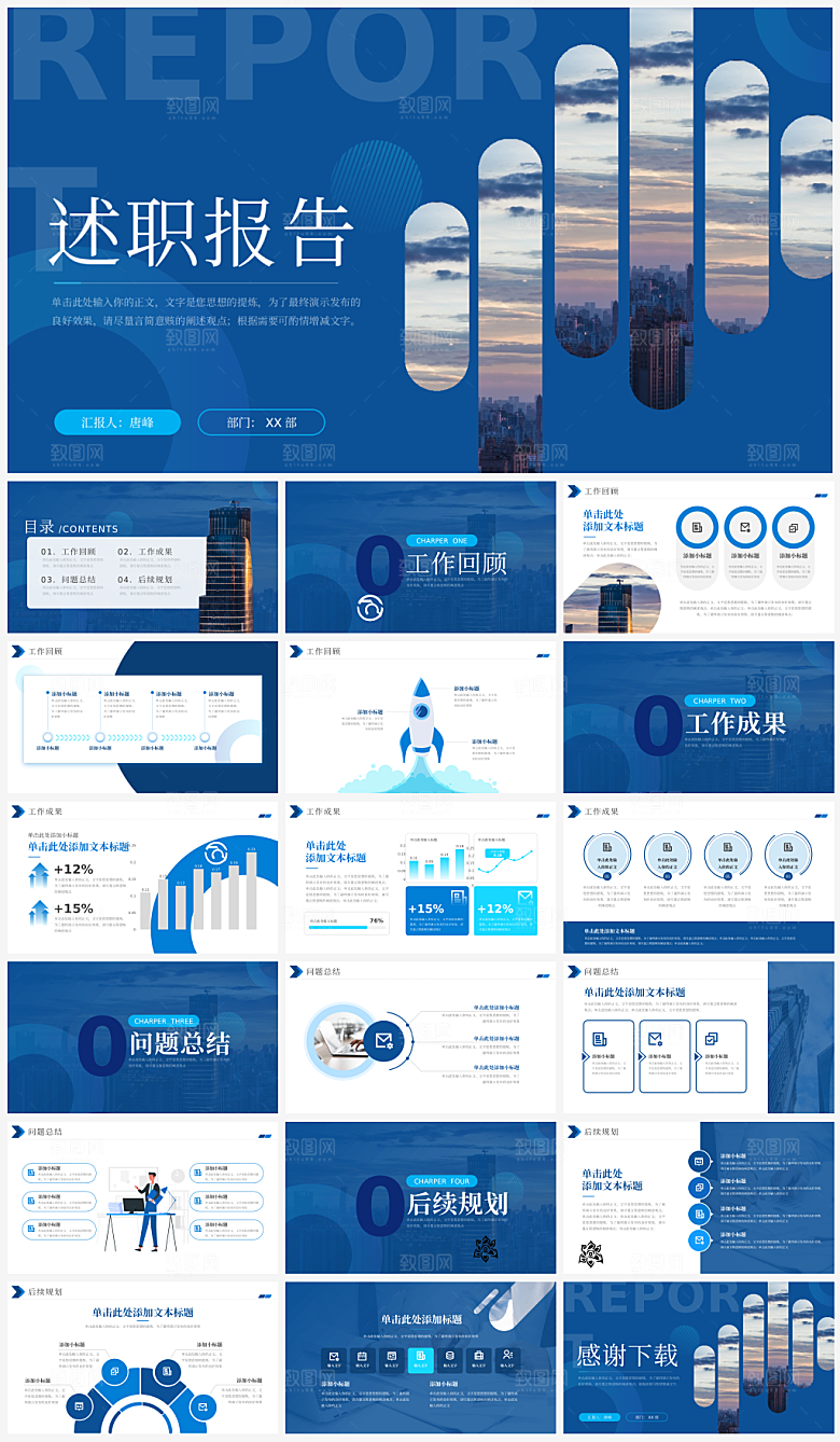 高级简约商务风年终述职工作总结PPT