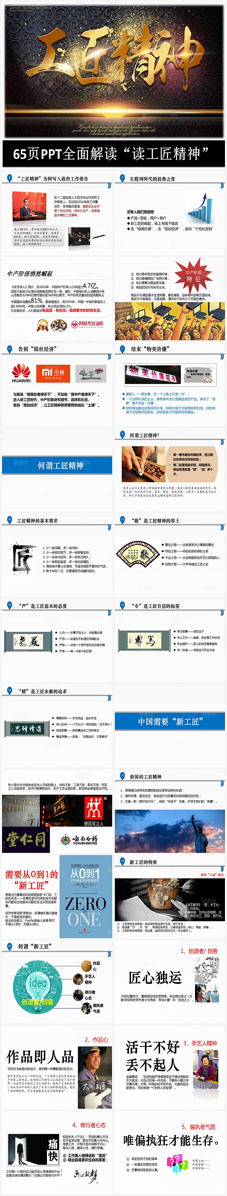 发扬工匠精神宣传通用PPT
