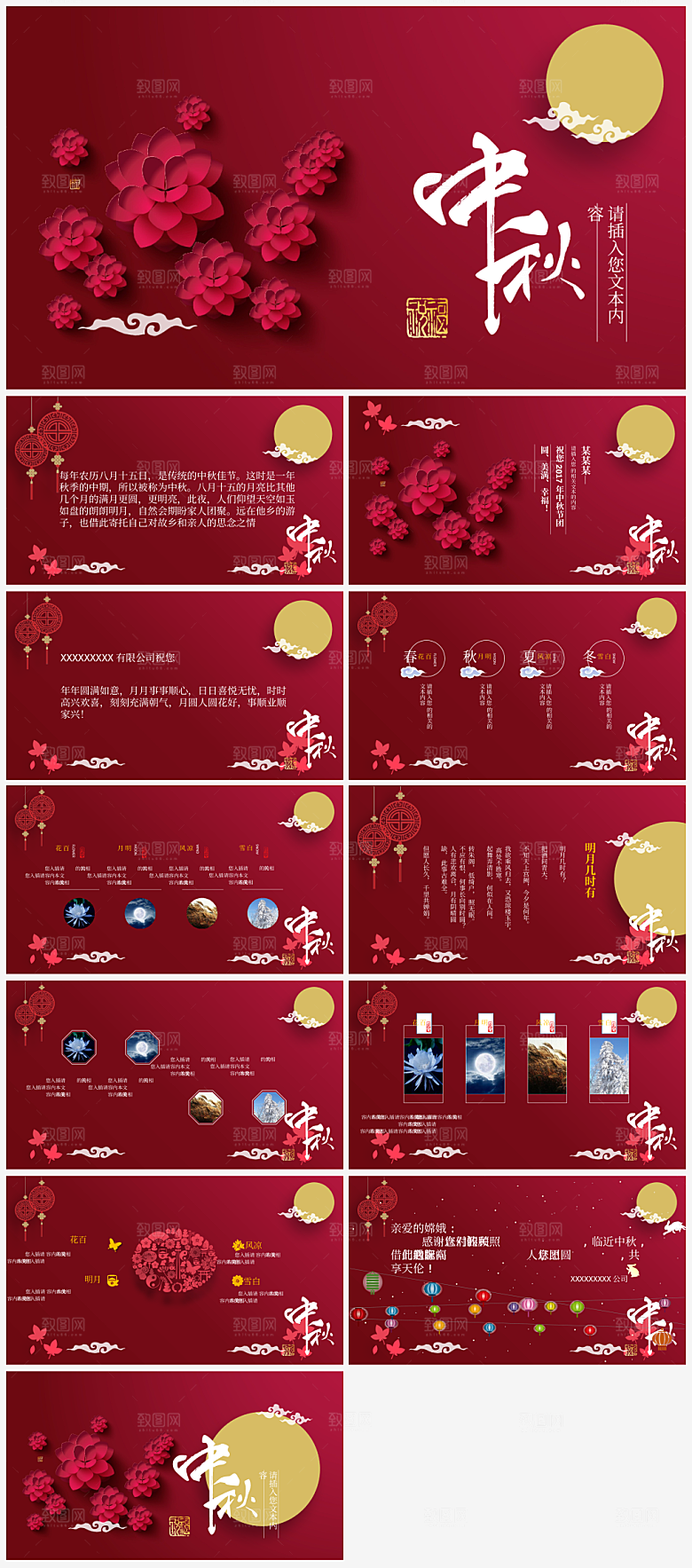 节日主题中秋PPT模板