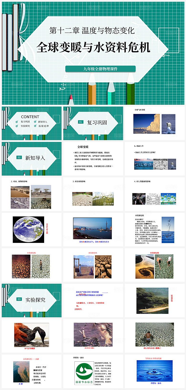 节约用水主题模板PPT