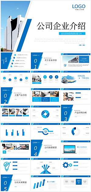 公司企业介绍简介PPT
