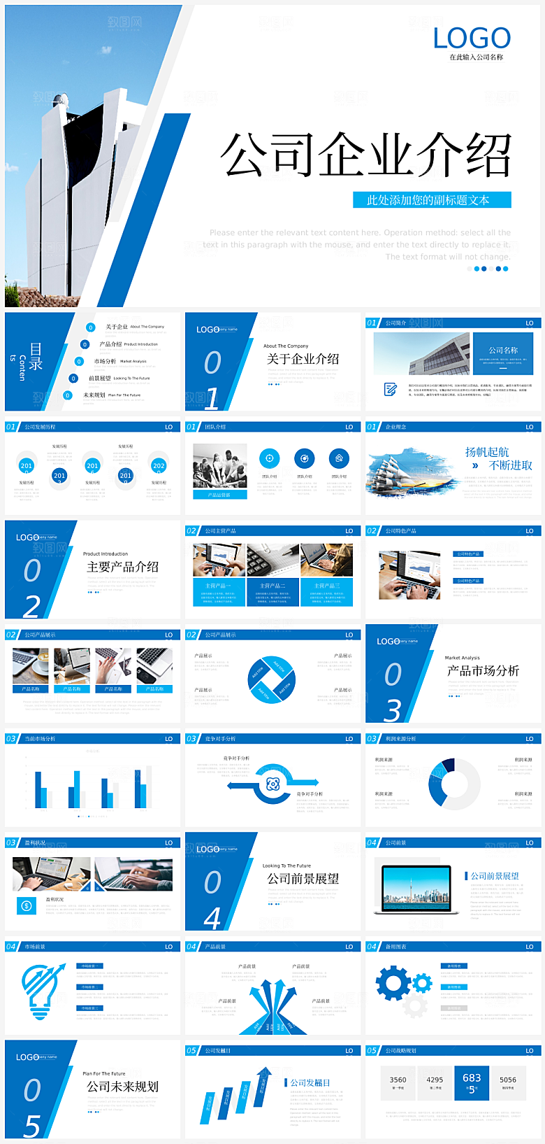 公司企业介绍简介PPT
