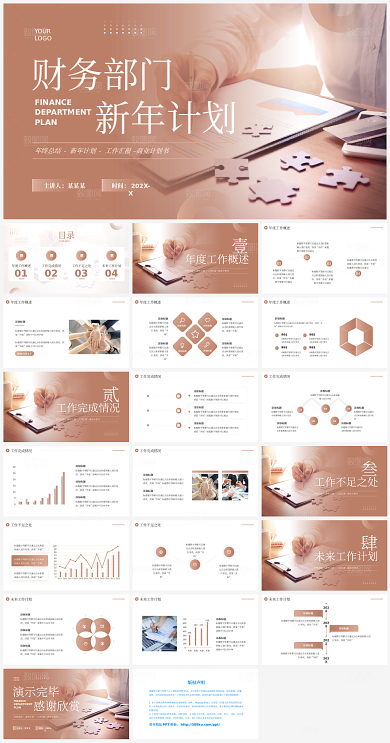 企业年会年终总结述职汇报新年工作规划