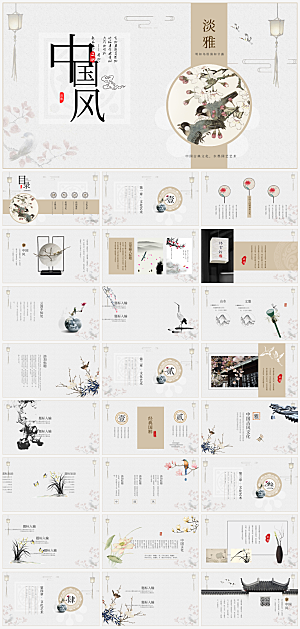 复古国风山水中国风PPTX幻灯片设计素材