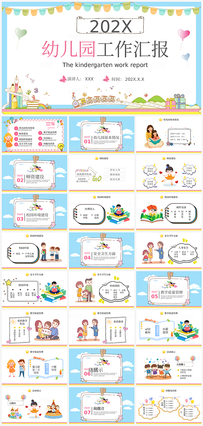 幼儿园总结报告汇报模板