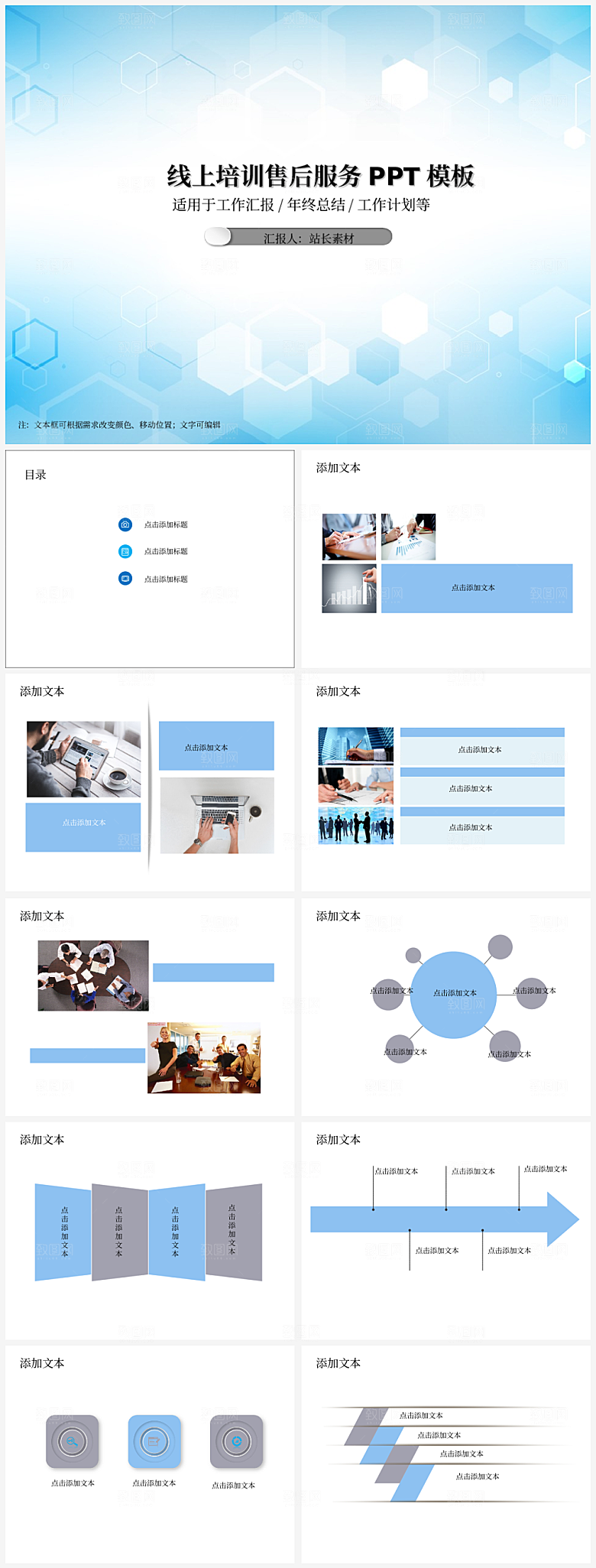 线上培训售后服务PPT模板