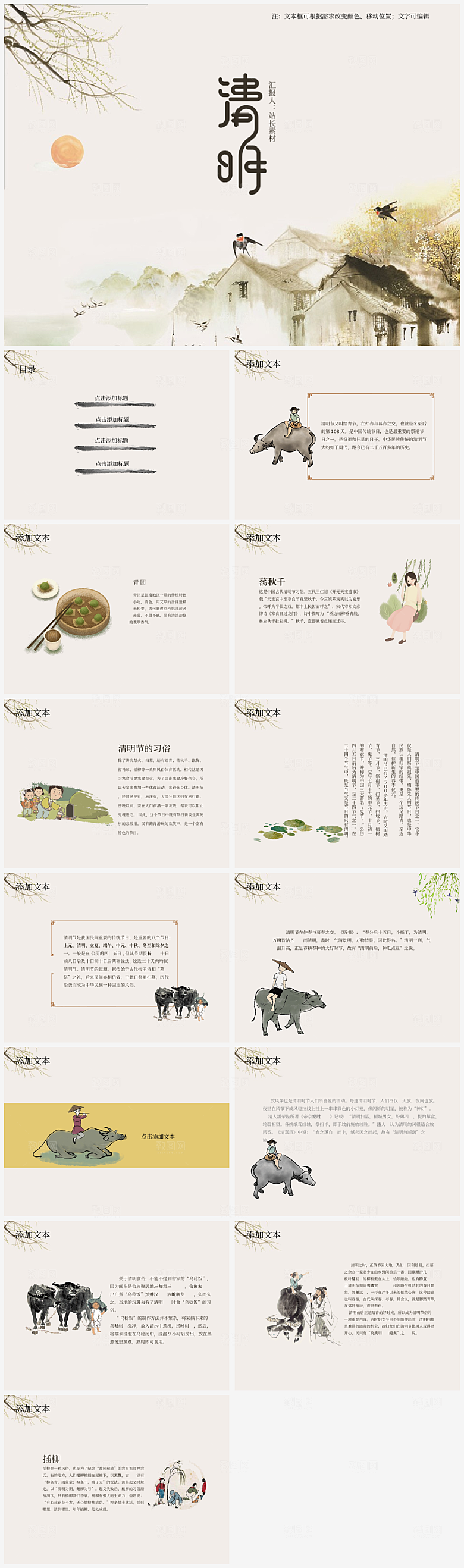 中国风传统节日清明节ppt模板