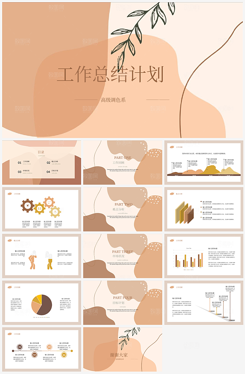 公司年终总结汇报模板PPT