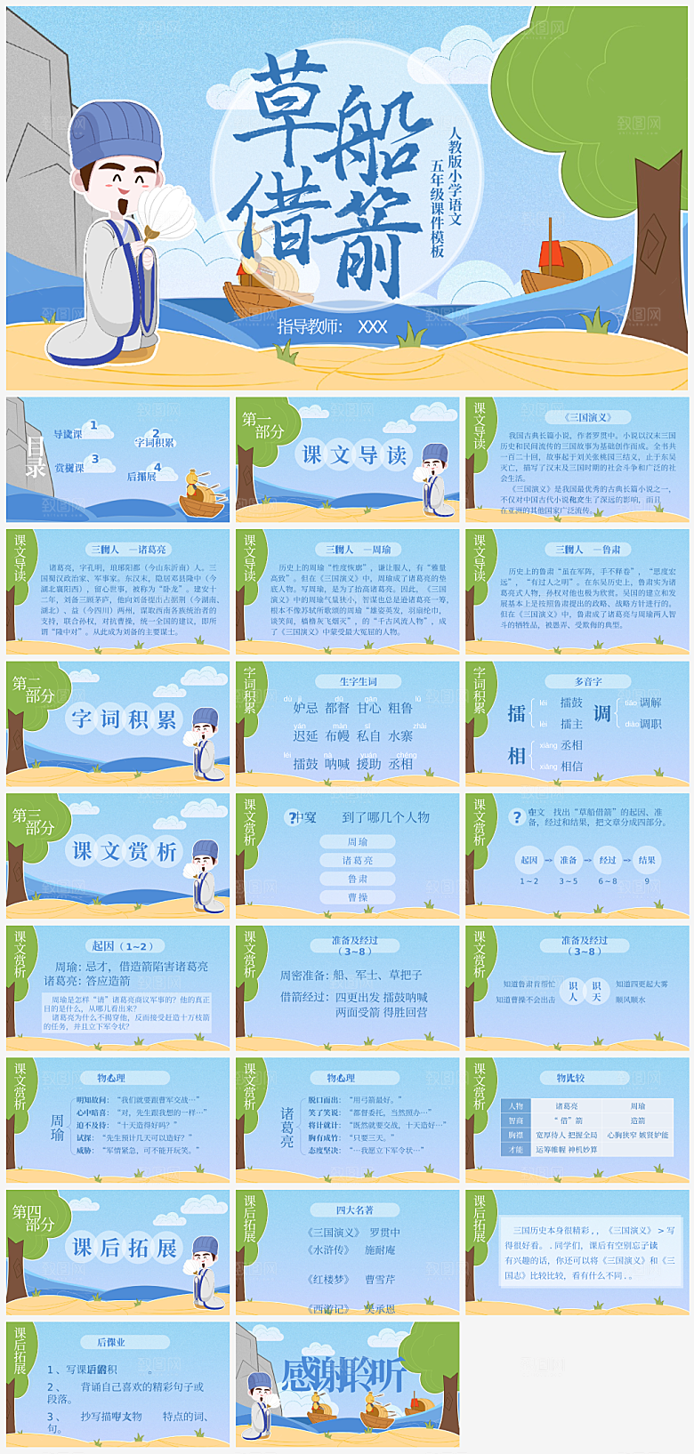 卡通人教版小学语文草船借箭课件