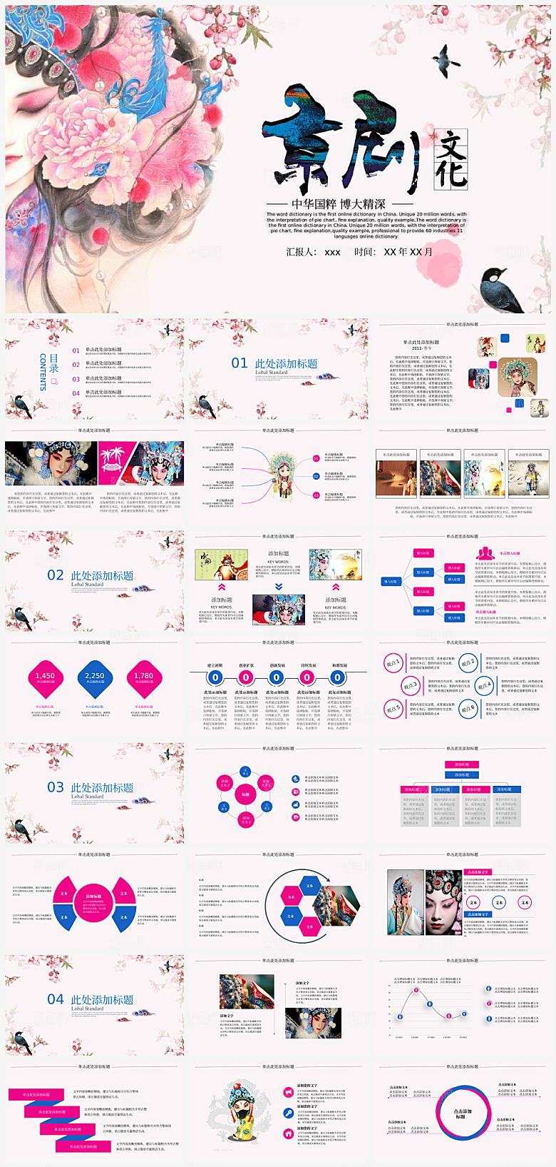 传统古风戏剧非遗文化活动PPT