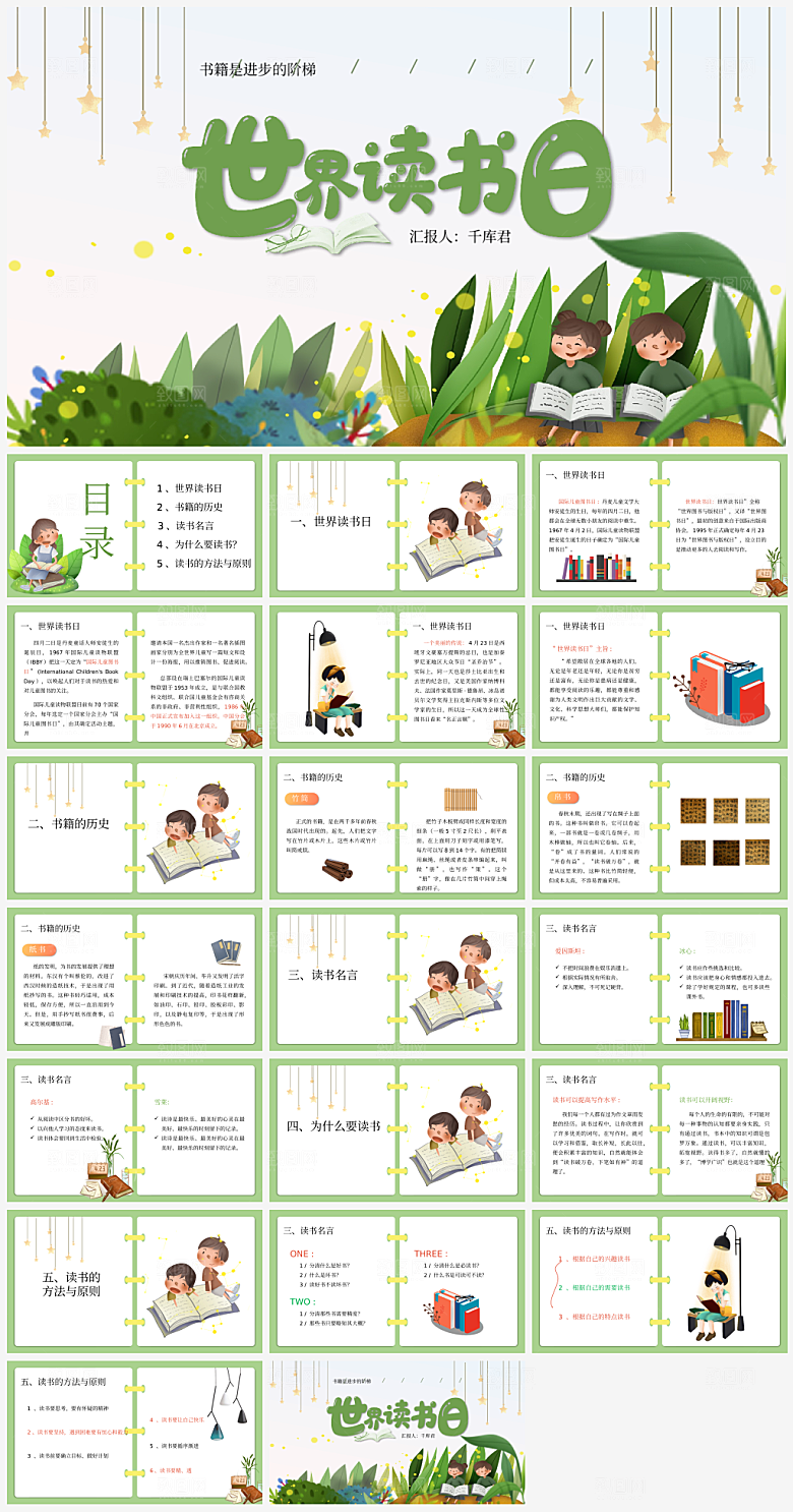 读书日学习通用PPT