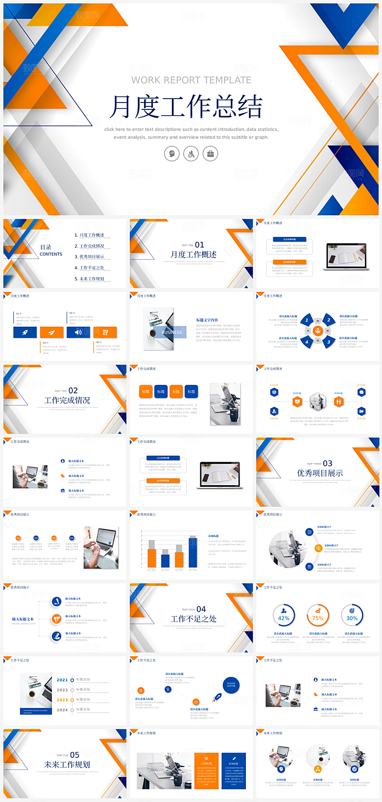 公司年终个人总结报告通用模板PPT