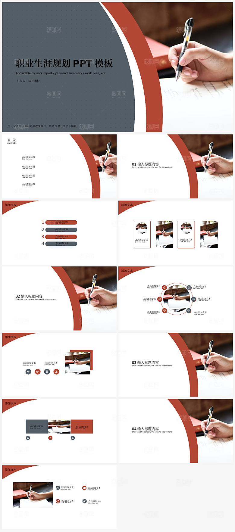 职业生涯规划PPT模板